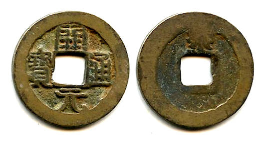 Huichang cash w/Jing, Wu Zong (840-849 AD), Jingzhao, Tang, China (H#14.67)
