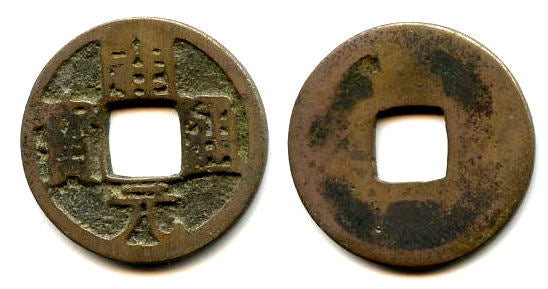 Huichang cash w/Chang, Wu Zong (840-849 AD), Tang dynasty, China H14.50