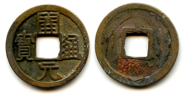 Scarcer Kai Yuan cash w/bar left, c.713-844 AD, Tang dyn., China (H14.4h)