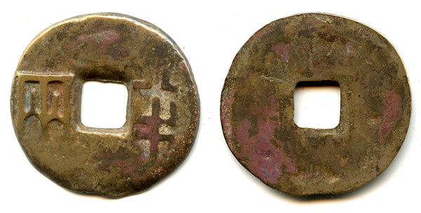 RRR! Huge 8-zhu Ban Liang cash, 186-182 BC, Empress Lu Zhi, W. Han, China