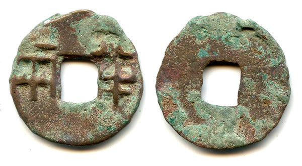 Nice crude ban-liang cash, Qin Kingdom, c.336-221 BC, Warring States, China