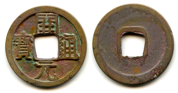 Kai Yuan cash, middle issue (ca.713-844 AD), Tang dynasty, China (H14.4)