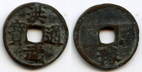 Scarce 1-cash, Emperor Tai Zu (1368-1398), Yu mint, Ming dynasty, China