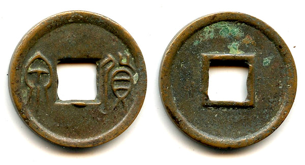 Huo Quan cash, half-star below hole, Wang Mang (9-23 CE), China (H#9.49)