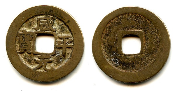 Xian Ping YB cash, Emperor Zhen Zong (998-1022), N. Song, China (H#16.43)