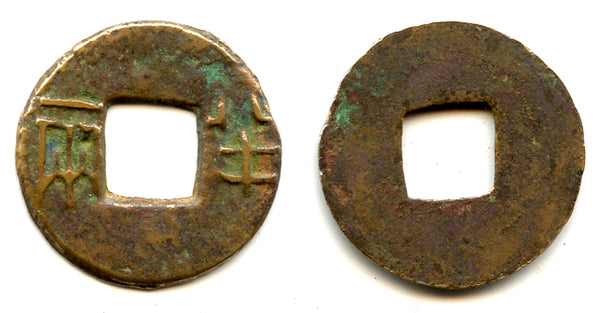 Ban-liang cash, Qin Kingdom under Zhou Dynasty, 336-221 BC, Warring States (G/F 11.47)