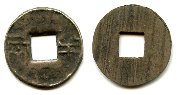 Unlisted Renzi Ban-Liang w/outer rim, Wudi (140-87 BC), Han, China (G/F 13.124v)
