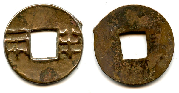 Unlisted Shanzi Ban-Liang w/rims, c.175-140 BC, Han, China (G/F 13.65var)