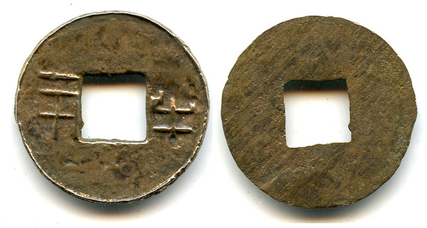 Ban-liang cash w/rare "ban", Wu Di (140-87 BC), W. Han, China (G/F 13.134)