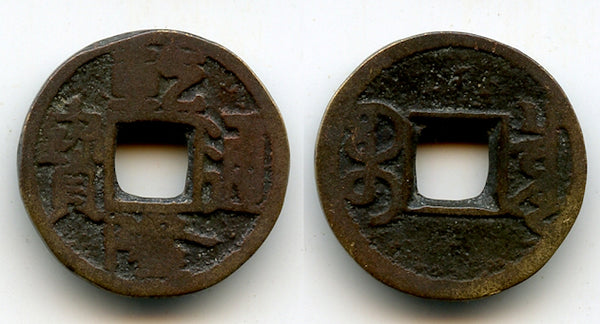 Rare clipped cash of Qian Long (1736-1795), Board of Revenue mint, Qing, China