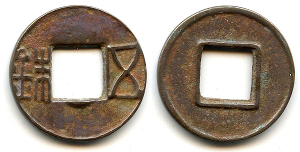 Rare Junguo Wu Zhu, half-star below hole, 118-113 BC, W. Han, China (G/F#1.21)