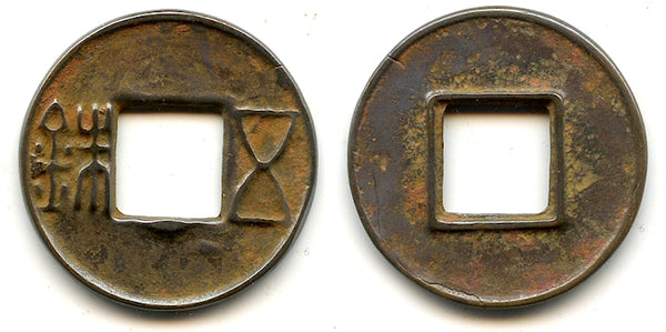 Rare Junguo Wu Zhu, half-star below hole, 118-113 BC, W. Han, China (G/F#1.21)