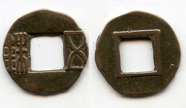 Nice Mobianqian Wu Zhu cash, Eastern Han China, 25-220 AD (G/F 4.343)