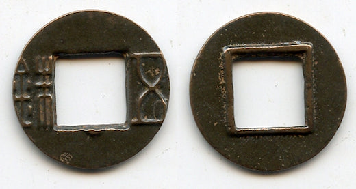 Mobianqian Wu Zhu cash w/half-star, later Western Han China, 1st c. BC (G/F 1.64)