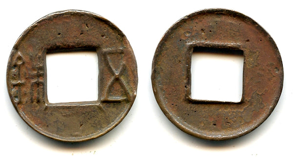 Rare early Junguo Wu Zhu with 4 rays, 118-113 BC, Western Han, China (H#10.33)