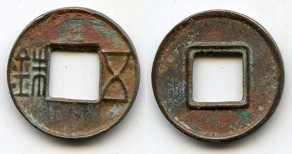 Junguo Wu Zhu, bar above hole, 118-113 BC, W. Han, China (G/F#1.6)