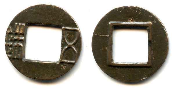 Mobianqian Wu Zhu cash, later Western Han China, 1st c. BC (G/F 1.64)