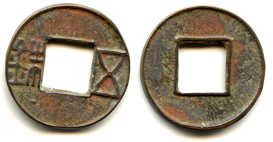Junguo Wu Zhu, bar above hole, 118-113 BC, W. Han, China (G/F#1.6)