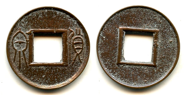 Medium Huo Quan cash, Wang Mang (9-23 AD), Xin, China (H#9.32)