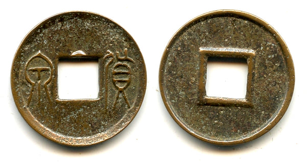 Huo Quan cash, Wang Mang (9-23 AD), Xin, China - w/half-star (H#9.46)