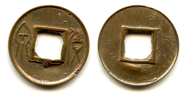Medium "4-que" Huo Quan cash, Wang Mang (9-23 AD), Xin, China (H#9.32v)