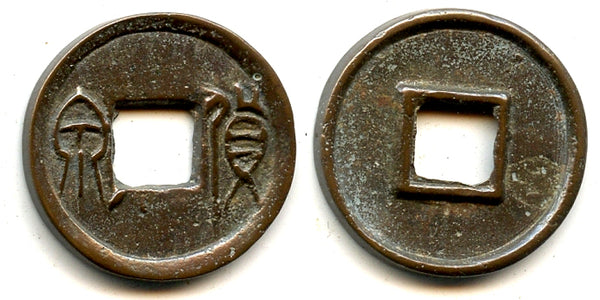 Scarce Huo Quan cash, Wang Mang (9-23 AD), Xin, China - dash left (H#9.42)