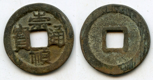 Authentic Chong Zhen cash, Si Zong (1628-1644), Ming dynasty, China