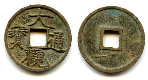 Rare Da Guan cash w/nail mark, Hui Zong (1101-1125), N. Song, China (H#16.418)