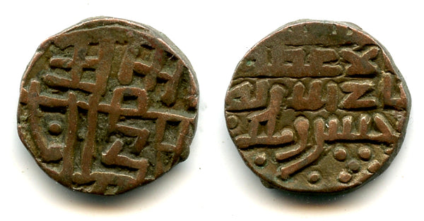 Bronze jital of Khushru Malik (1160-1186 AD), Lahore, Ghaznavids (Tye 119.1)