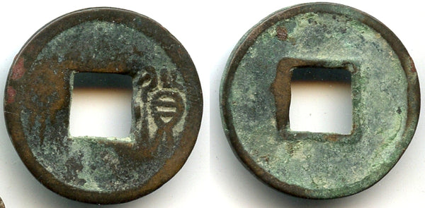 Scarce Liao Huo Quan cash, Liao Dynasty (?), 907-1125 AD, China