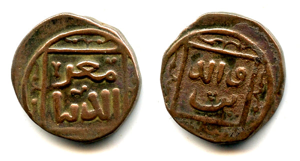 Scarce fals of Mohamed Bin Sam (1193-1206), Ghazna, Ghorids (Tye-190)