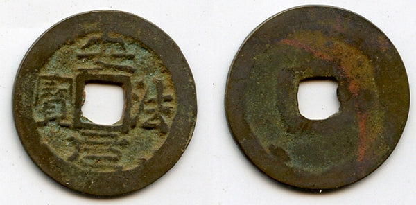 An Phap cash, Le Loi's rebellion against the Chinese, 1417-1426, Vietnam