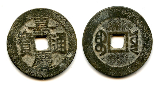 Cash of Jia Qing (1796-1820), Yunnan province, Qing, China (H#22.543)