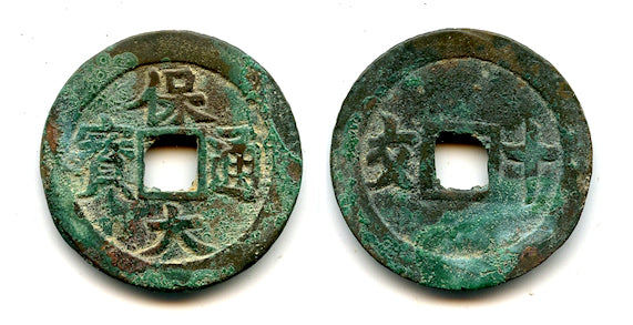 10-cash of Emperor Bao Dai (1926-1945), Vietnam (large characters)