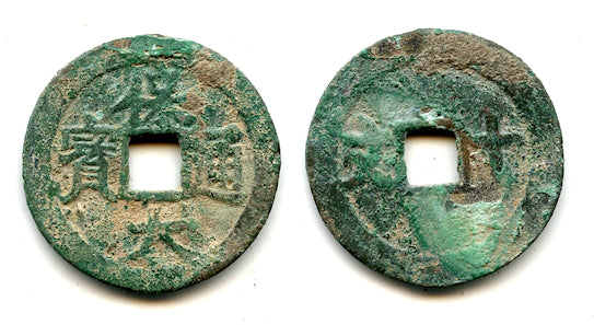 10-cash of Emperor Bao Dai (1926-1945), Vietnam (small characters)