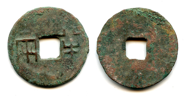 Rare huge ban-liang, Qin Shi Huangdi (221-210 BC), Qin Empire, first Emperor of China (G/F#12.5)
