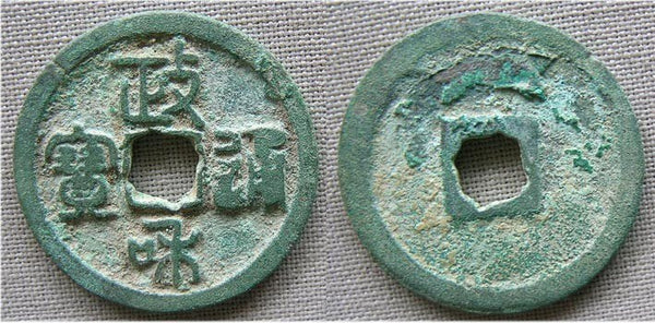 Zheng He cash of Hui Zong (1101-1125), N.Song, China - Seal script with a flower hole, Hartill 16.429