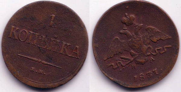 1 kopek of Nicholas I, EM (Ekaterinburg Mint), 1837, Russia