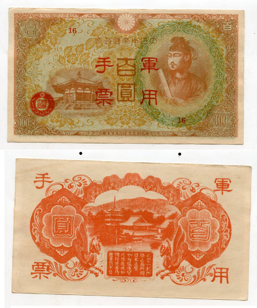 Uncirculated 100-yen, Japanese Military Government of Hong Kong, 1944/1945 (series 16)