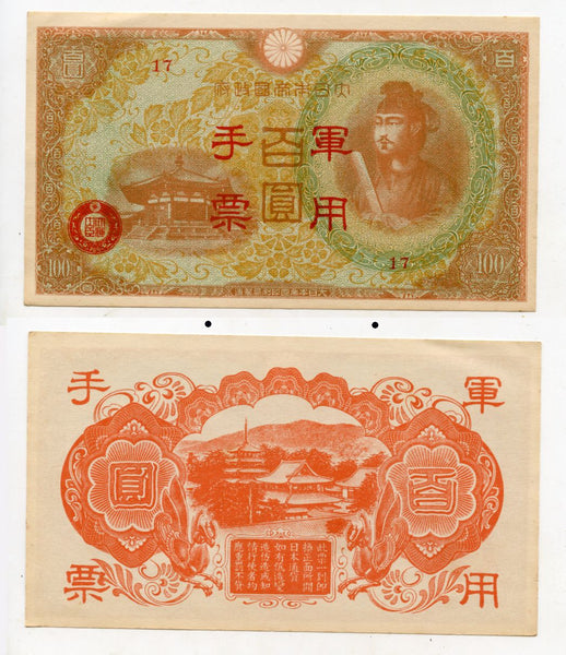 Uncirculated 100-yen, Japanese Military Government of Hong Kong, 1944/1945 (series 17)