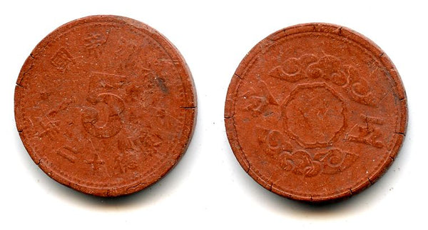 Superb and extremely rare (listed at 85$ in VG in Krause!) Rare red terracotta 5-fen, 1945, Manchu state - Japanese puppet state in China