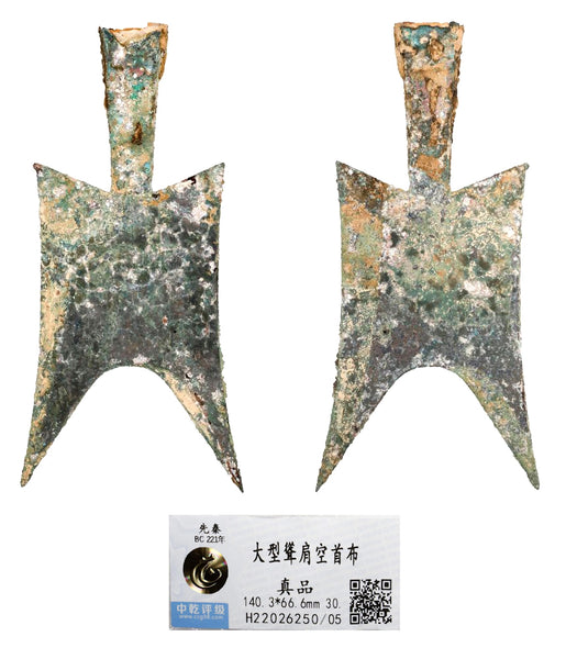 Earliest pointed-shoulder spade, c.500-400 BC – Jin or Zhao States, China H#2.182