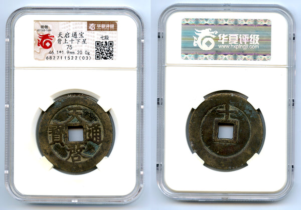 Huge 10-cash, Emperor Xi Zong (1621-27), Ming Dynasty, China (Hartill 20.228)