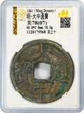 Graded 10-cash, Zhu Yuanzhang as Prince of Wu (1361-1368), first Ming Emperor, China