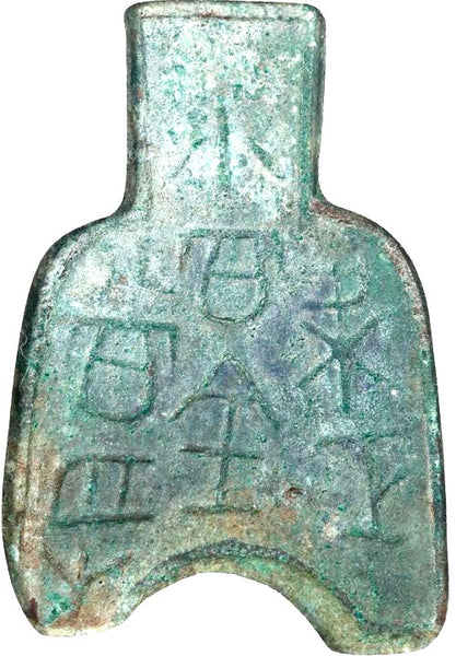 Rare Liang Dang Lie spade, State of Liang in Henan, c.400-300 BC, China (H#3.44)