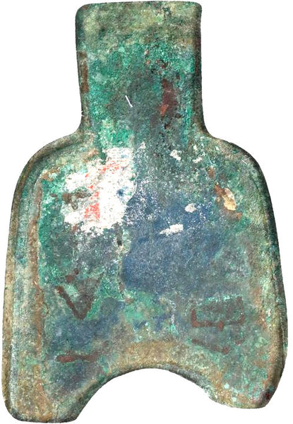 Rare Liang Dang Lie spade, State of Liang in Henan, c.400-300 BC, China (H#3.44)
