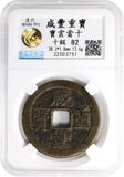 Certified 10-cash of Xianfeng (1851-61), Board of Revenue, China (Hartill #22.691)