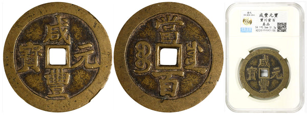 Huge 100-cash of Emperor Xianfeng (1851-1861), Chengdu, Sichuan, China (H#22.981)