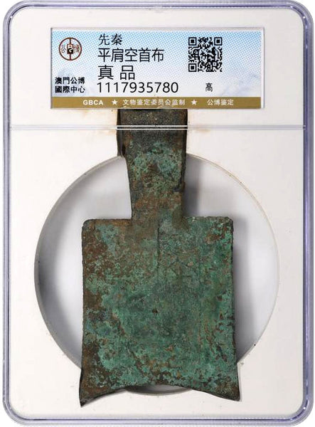 Rare square-shoulder spade w/Gao, Liang or Jin, E. Shaanxi, c.650-400 BC, China