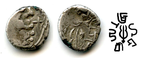 Rare silver damma, King Yashaditya / Dahir, c.679-712 CE, pre-Islamic Sindh